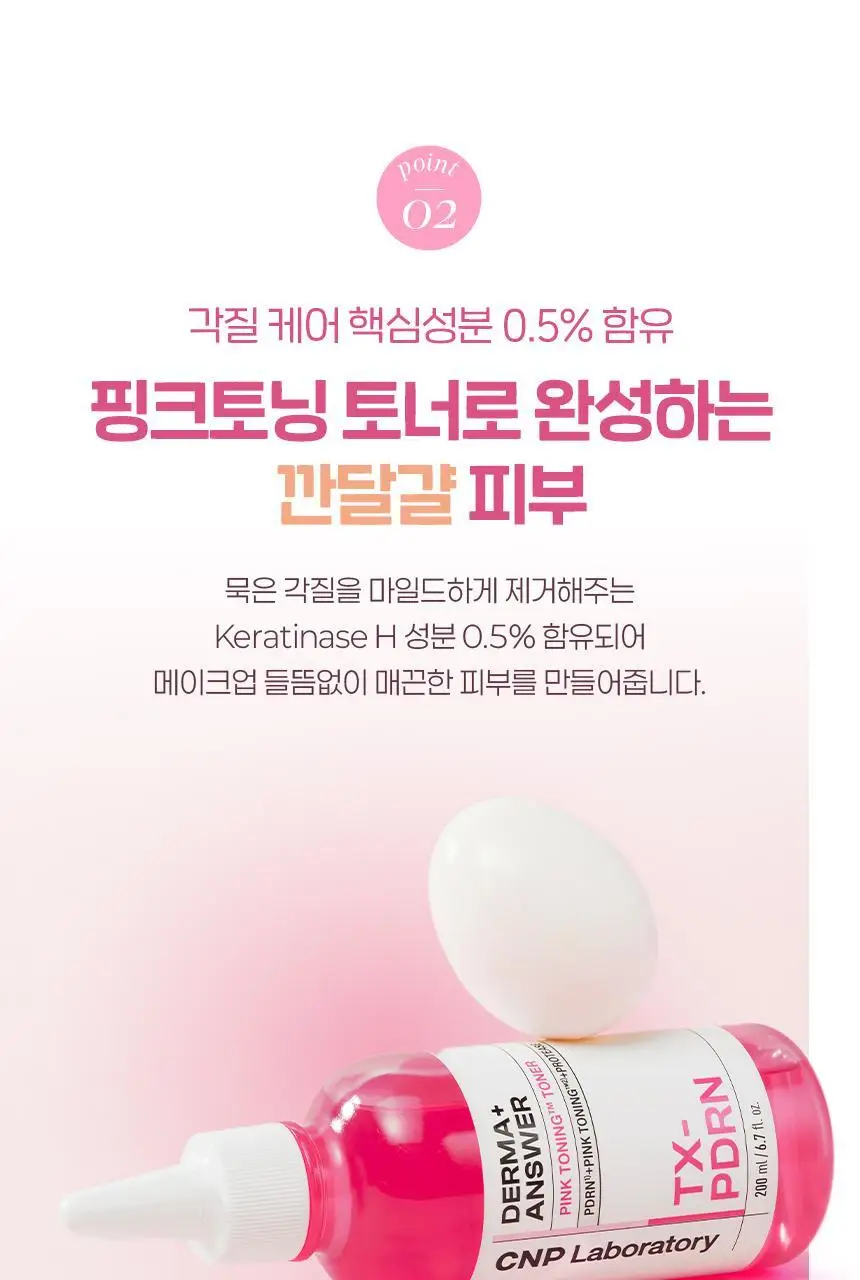[화잘먹토너] 차앤박 더마앤서 핑크토닝 PDRN 토너 200ml 상세페이지 11